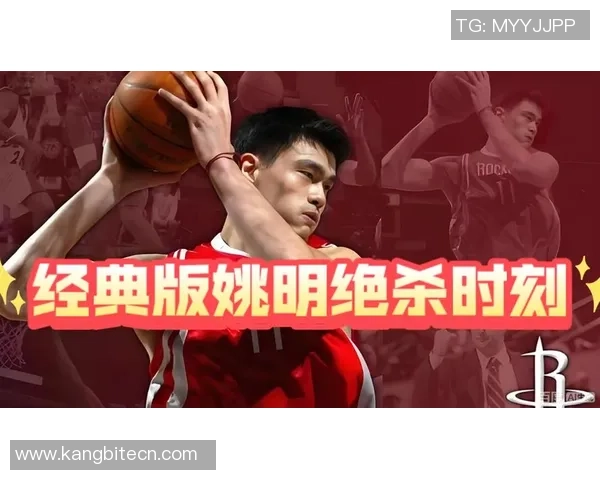 姚明坤巴:从篮球巨星到文化使者的传奇人生与影响力探索 姚明坤巴:从篮球巨星到文化使者的传奇人生与影响力探索