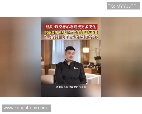 平视姚明:从篮球巨星到文化使者的成长之路与人生启示 平视姚明:从篮球巨星到文化使者的成长之路与人生启示